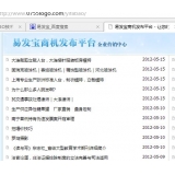 河源SEO排名软件易发宝：SEO排名第一的罪与罚