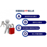河源标题的简化是否对核心关键词排名有提升