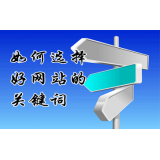 河源网站的关键词定位方式